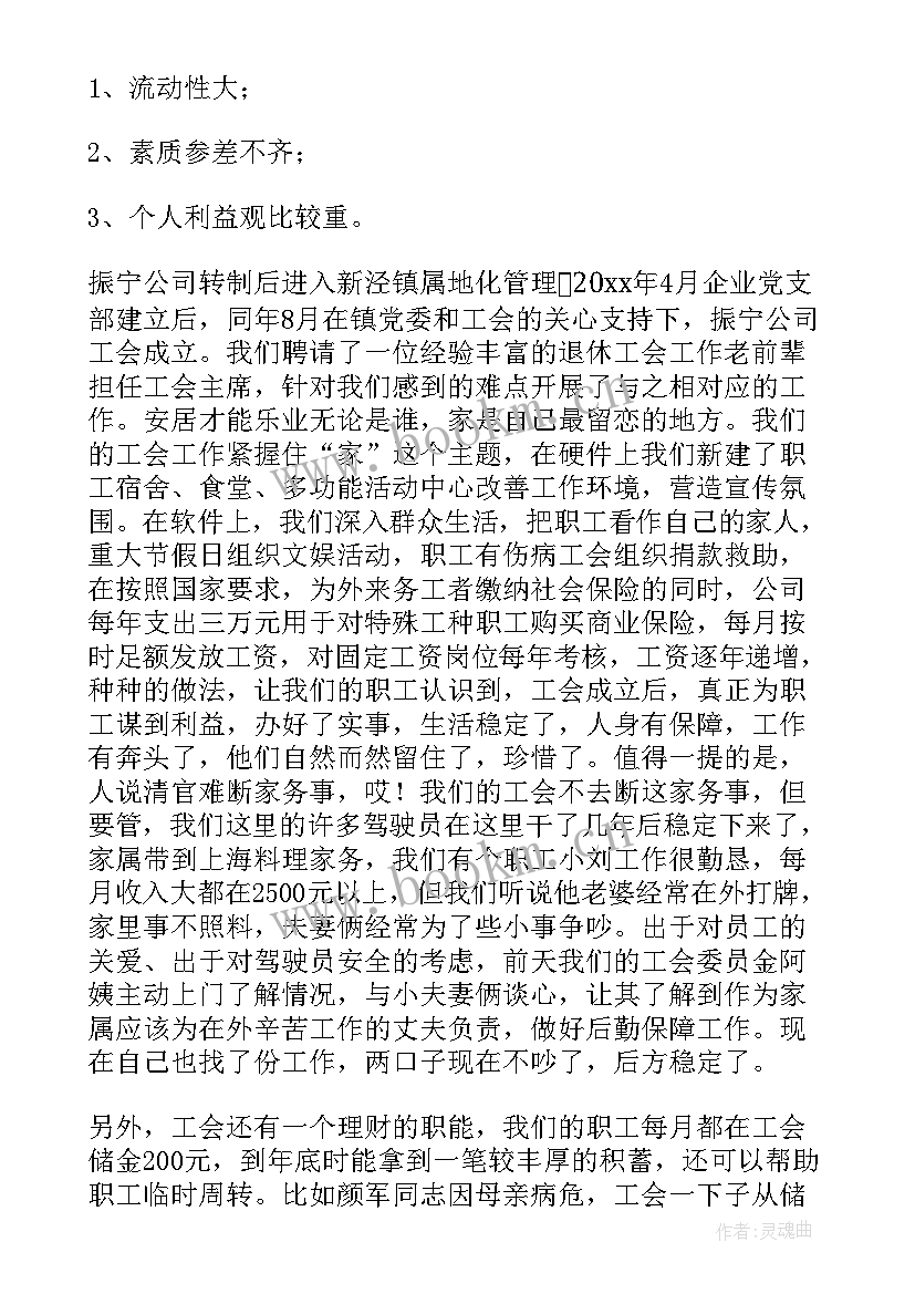 公司党委会工作报告 公司工作报告(通用6篇)