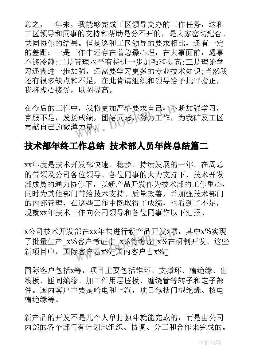 最新技术部年终工作总结 技术部人员年终总结(实用6篇)