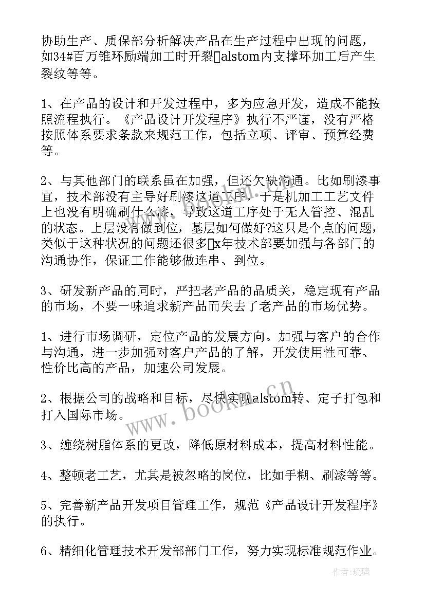 最新技术部年终工作总结 技术部人员年终总结(实用6篇)