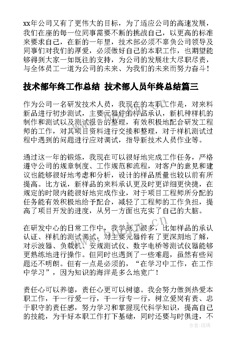 最新技术部年终工作总结 技术部人员年终总结(实用6篇)