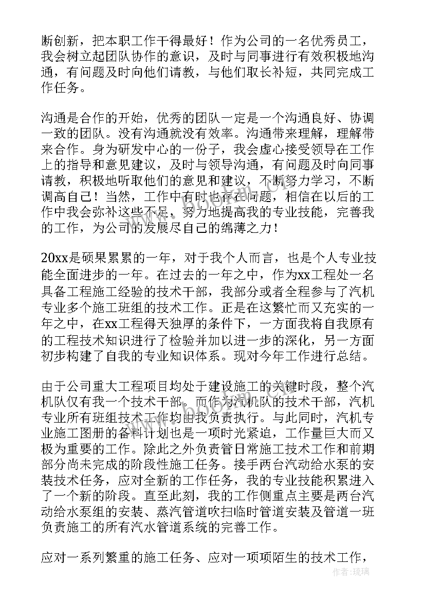 最新技术部年终工作总结 技术部人员年终总结(实用6篇)