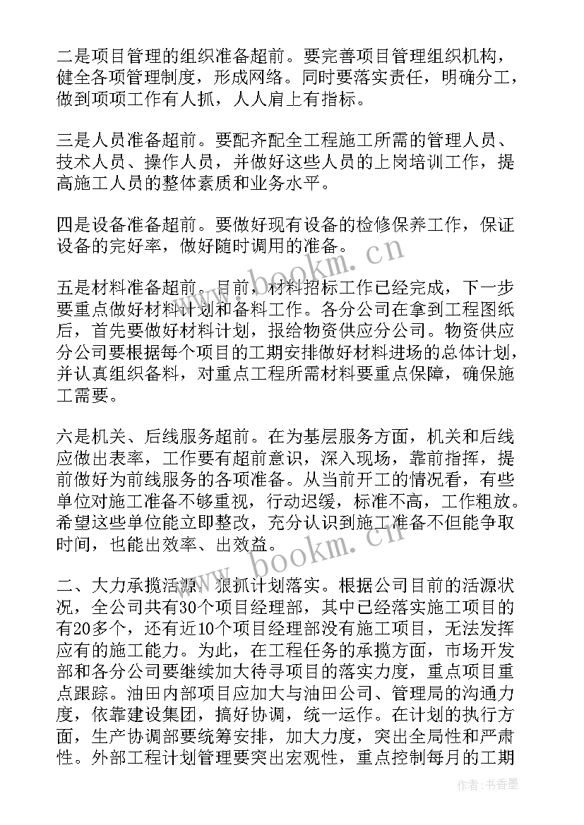 2023年公司半年度工作报告 公司年度工作报告(精选8篇)