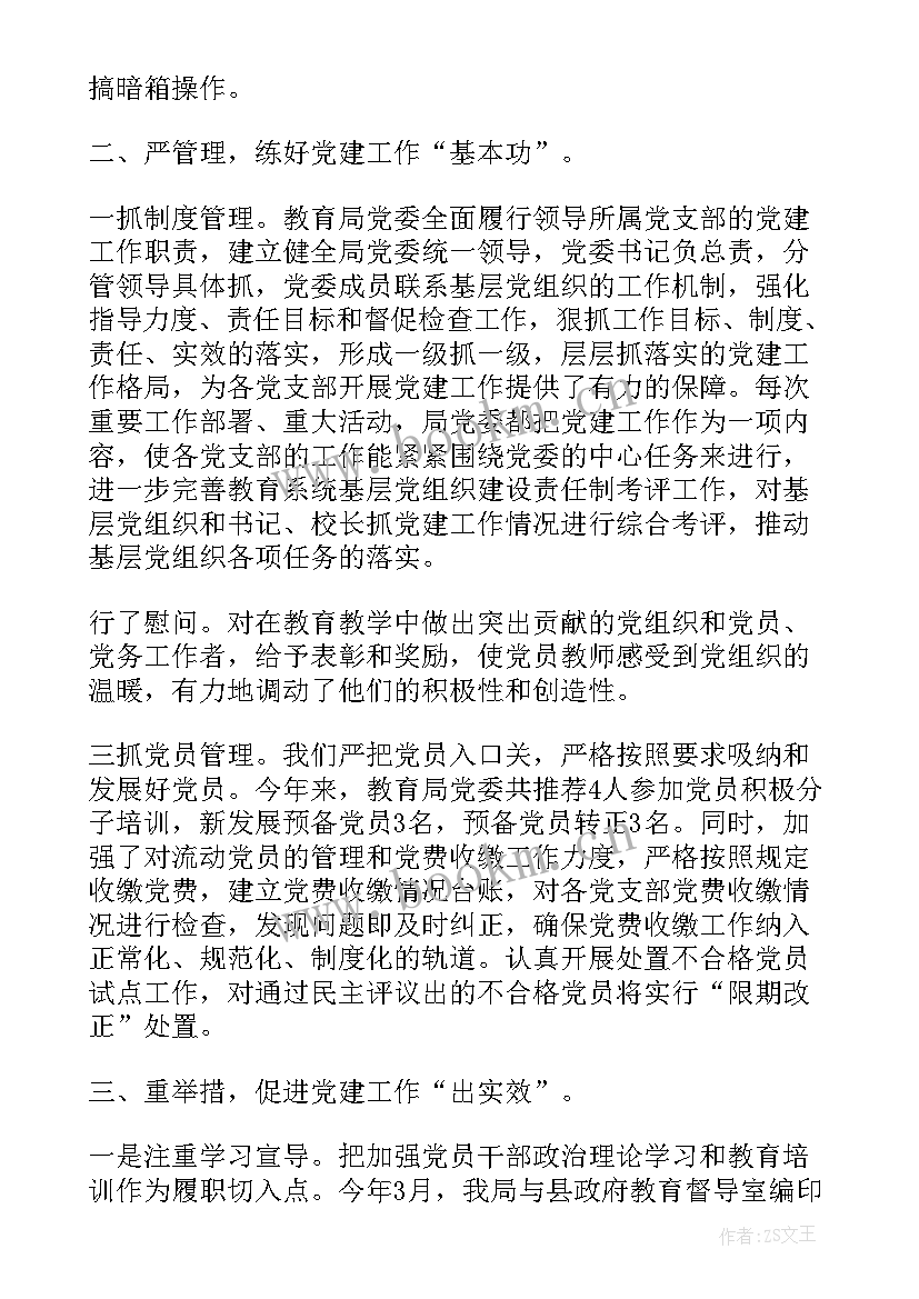 2023年特色亮点工作汇报 特色亮点工作总结(实用6篇)