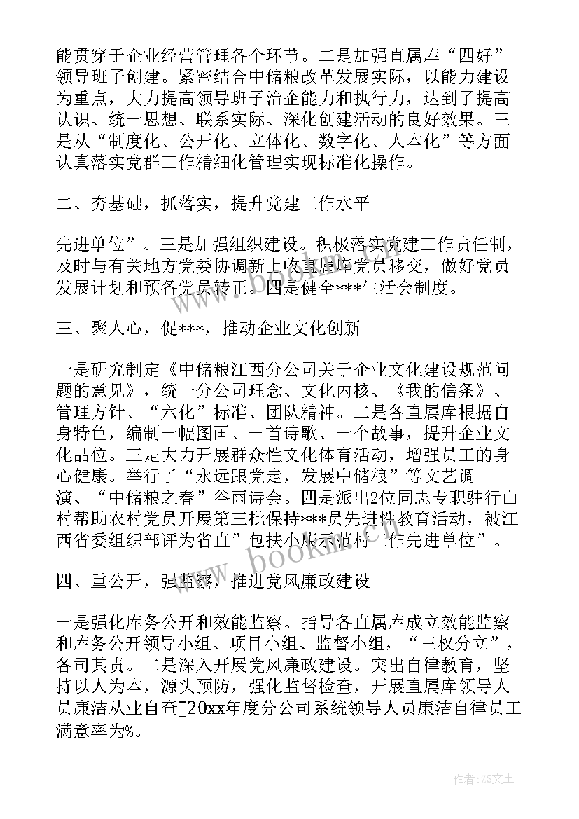 2023年特色亮点工作汇报 特色亮点工作总结(实用6篇)