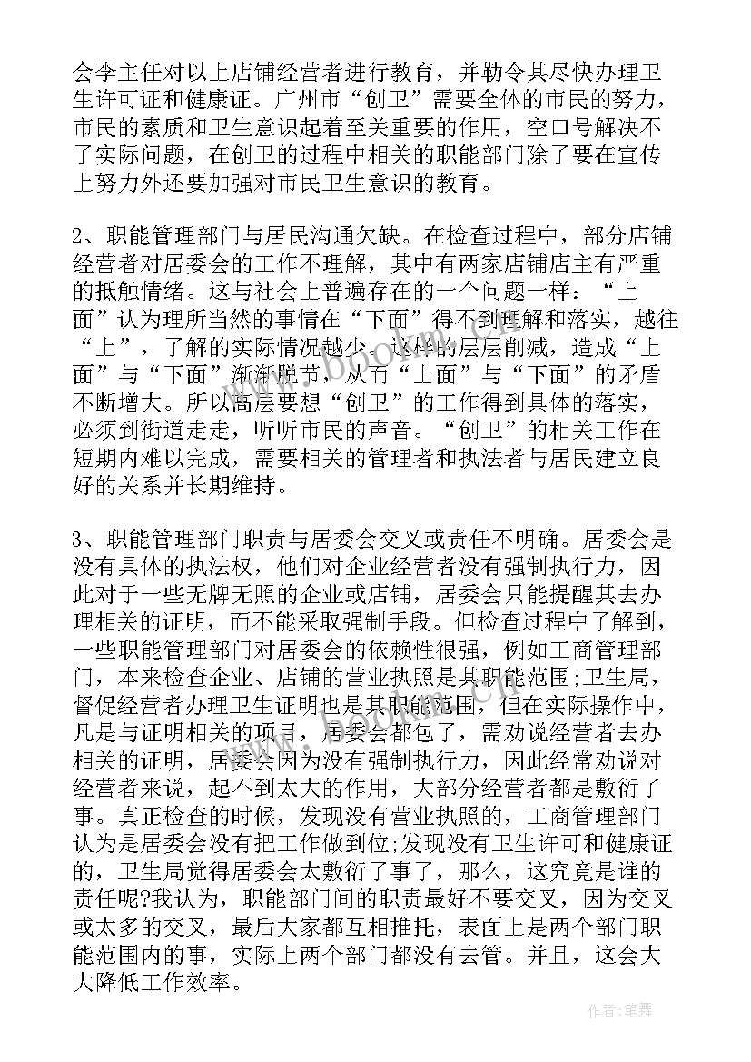 社区居委会工作报告 社区居委会实习报告(实用8篇)