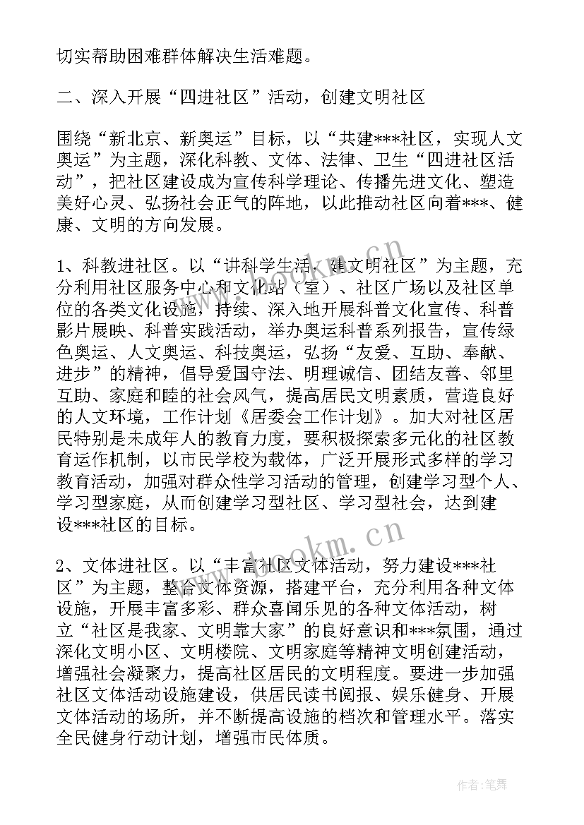 社区居委会工作报告 社区居委会实习报告(实用8篇)