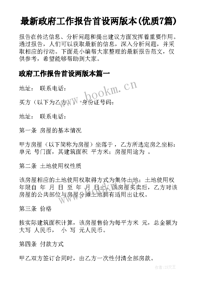 最新政府工作报告首设两版本(优质7篇)