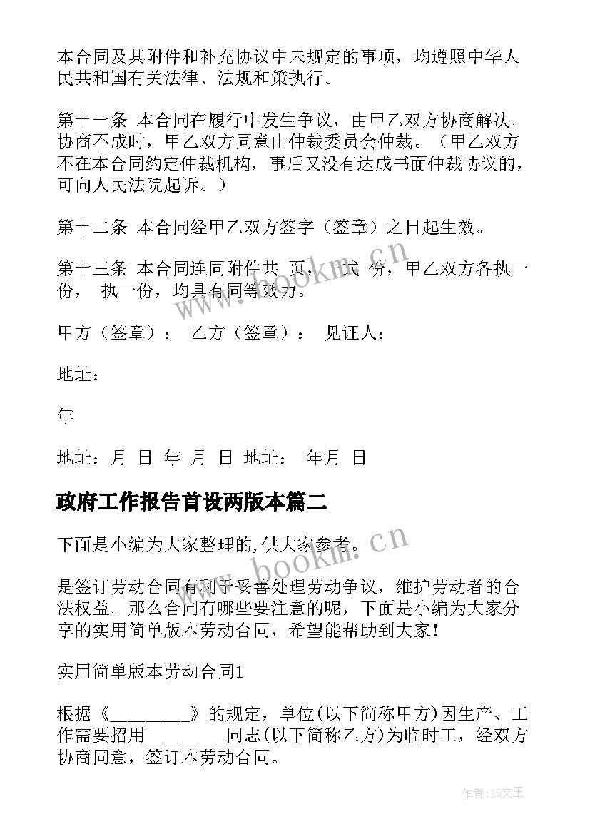 最新政府工作报告首设两版本(优质7篇)