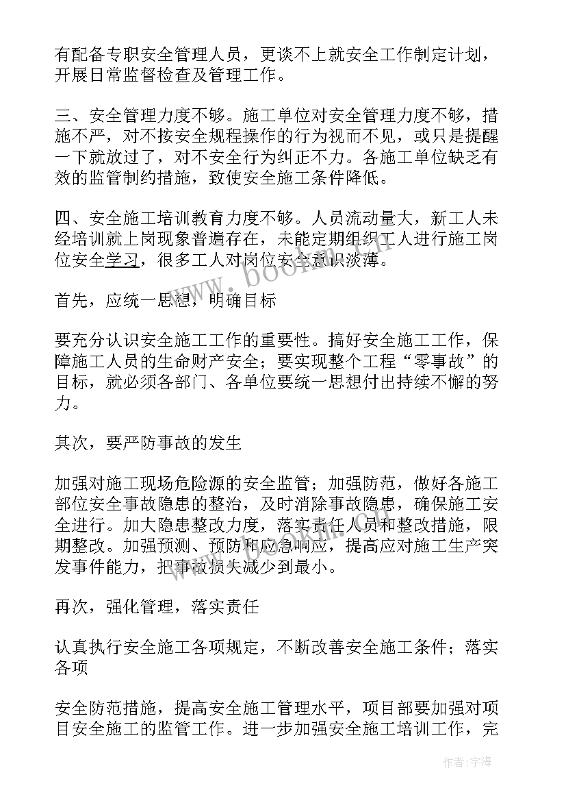 演讲稿的书写要求 安全问题的演讲稿(优质6篇)