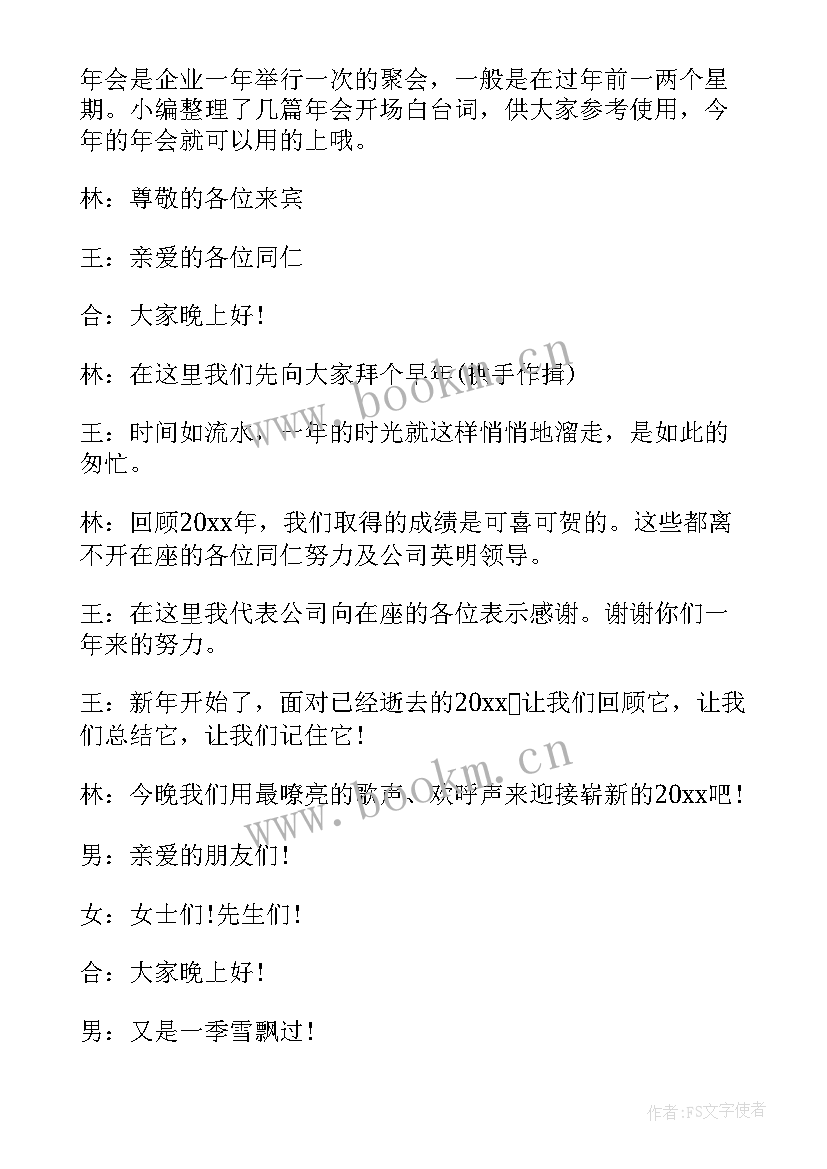 2023年工作报告开场白台词(通用9篇)