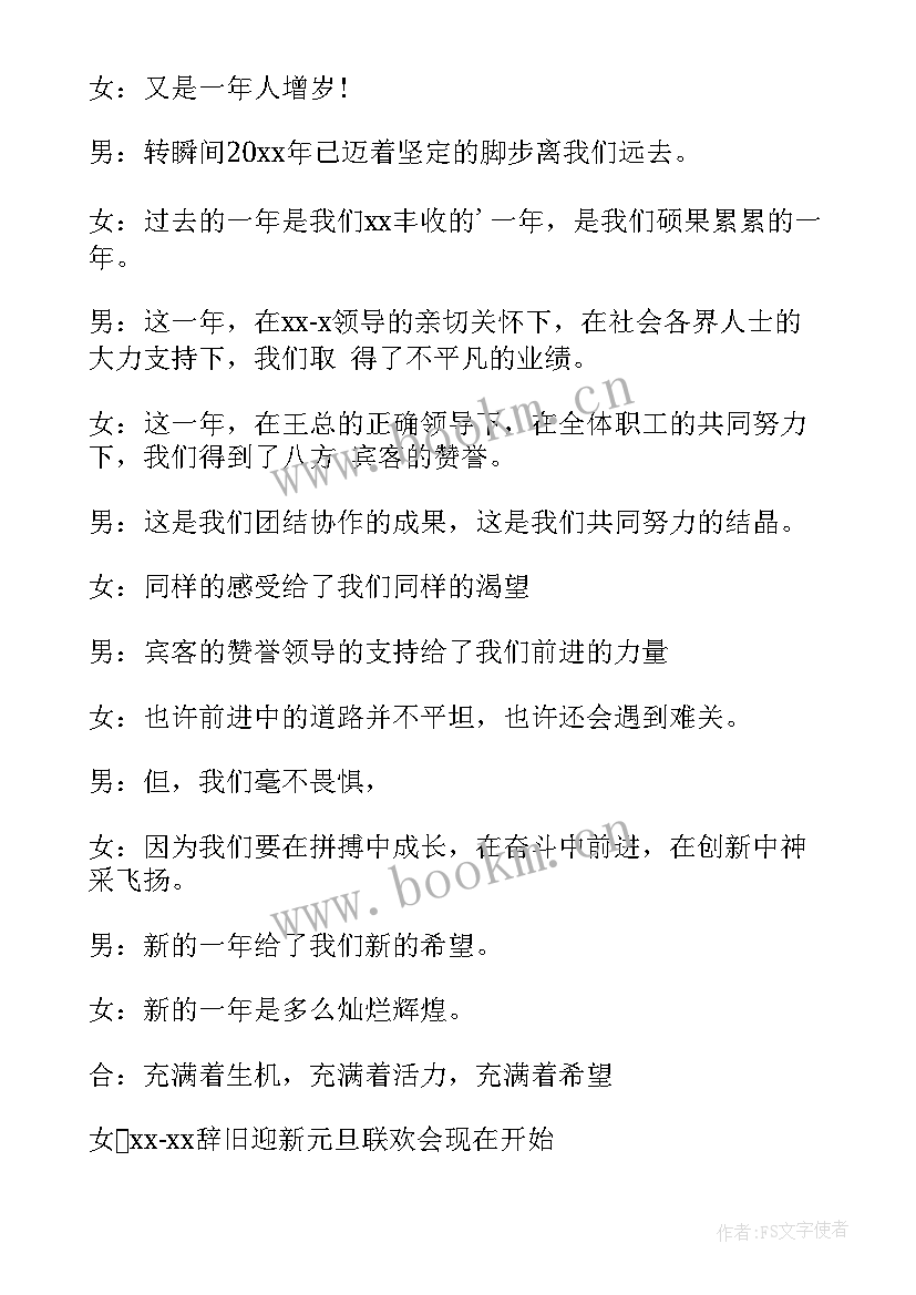 2023年工作报告开场白台词(通用9篇)