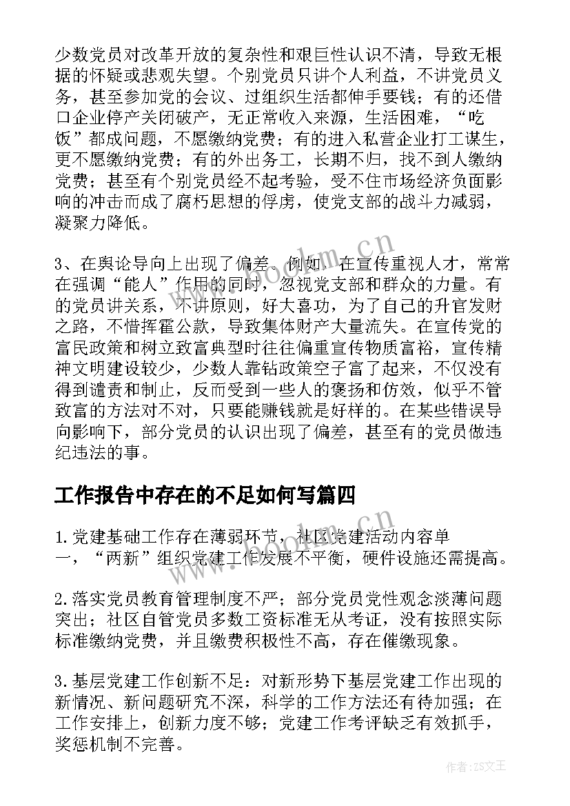 最新工作报告中存在的不足如何写 财务工作总结中存在的不足有哪些(大全9篇)