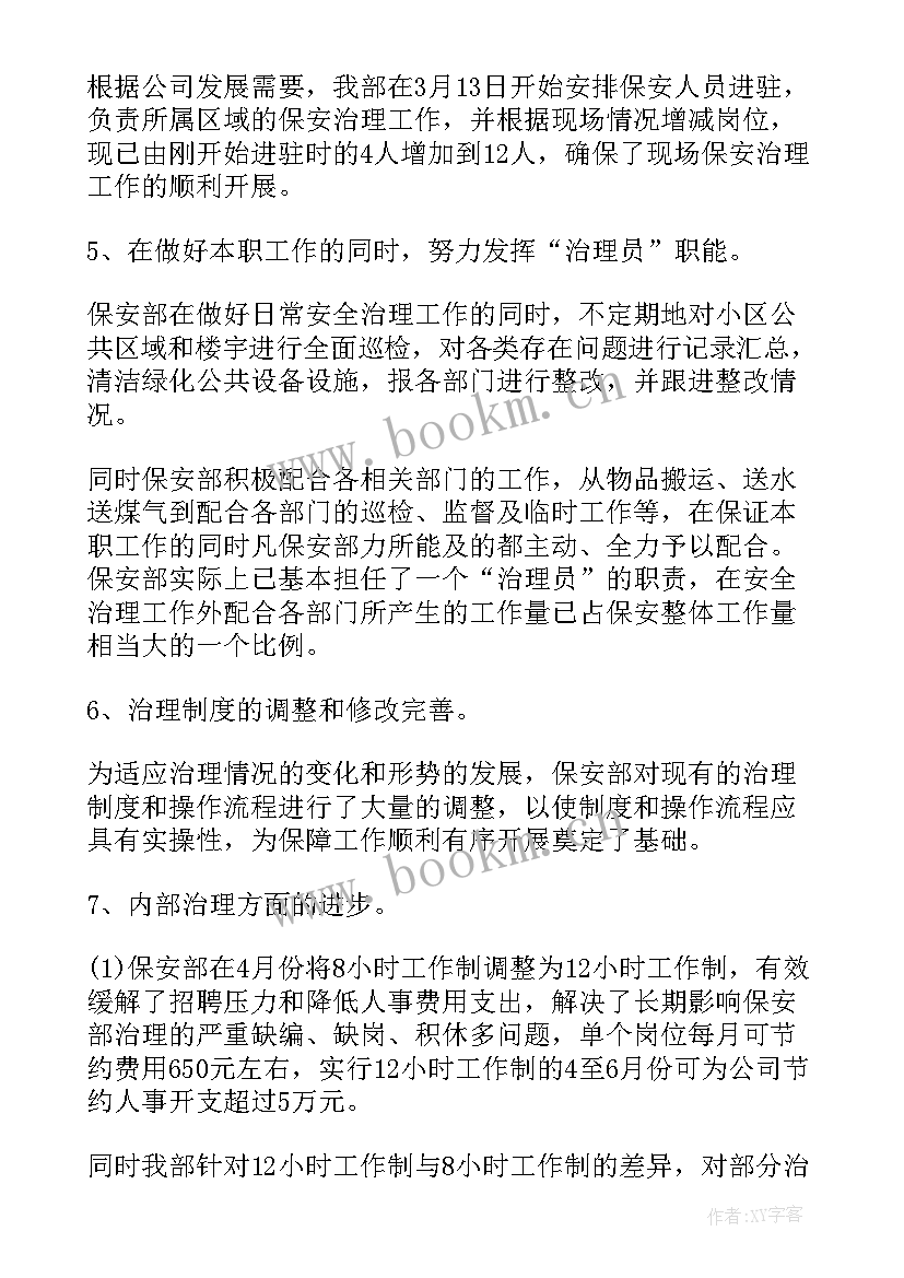 2023年乡村工作报告的格式及 工作报告的格式(精选7篇)