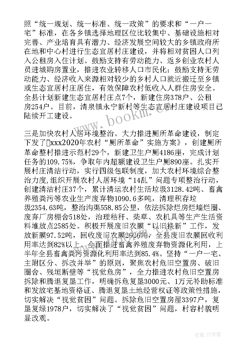 2023年乡村工作报告的格式及 工作报告的格式(精选7篇)