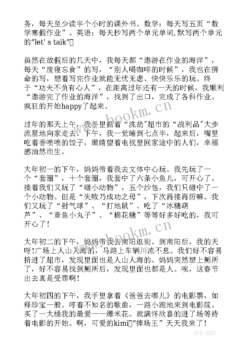 最新小学线上培训心得体会 小学生寒假阅读心得体会(优秀8篇)