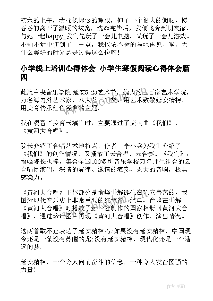 最新小学线上培训心得体会 小学生寒假阅读心得体会(优秀8篇)