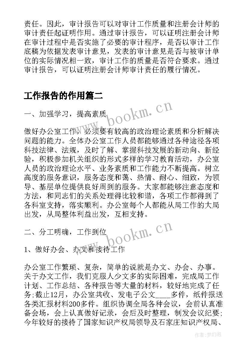 2023年工作报告的作用 审计报告的作用(实用9篇)