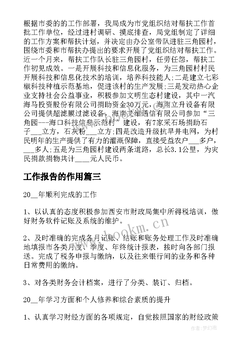 2023年工作报告的作用 审计报告的作用(实用9篇)