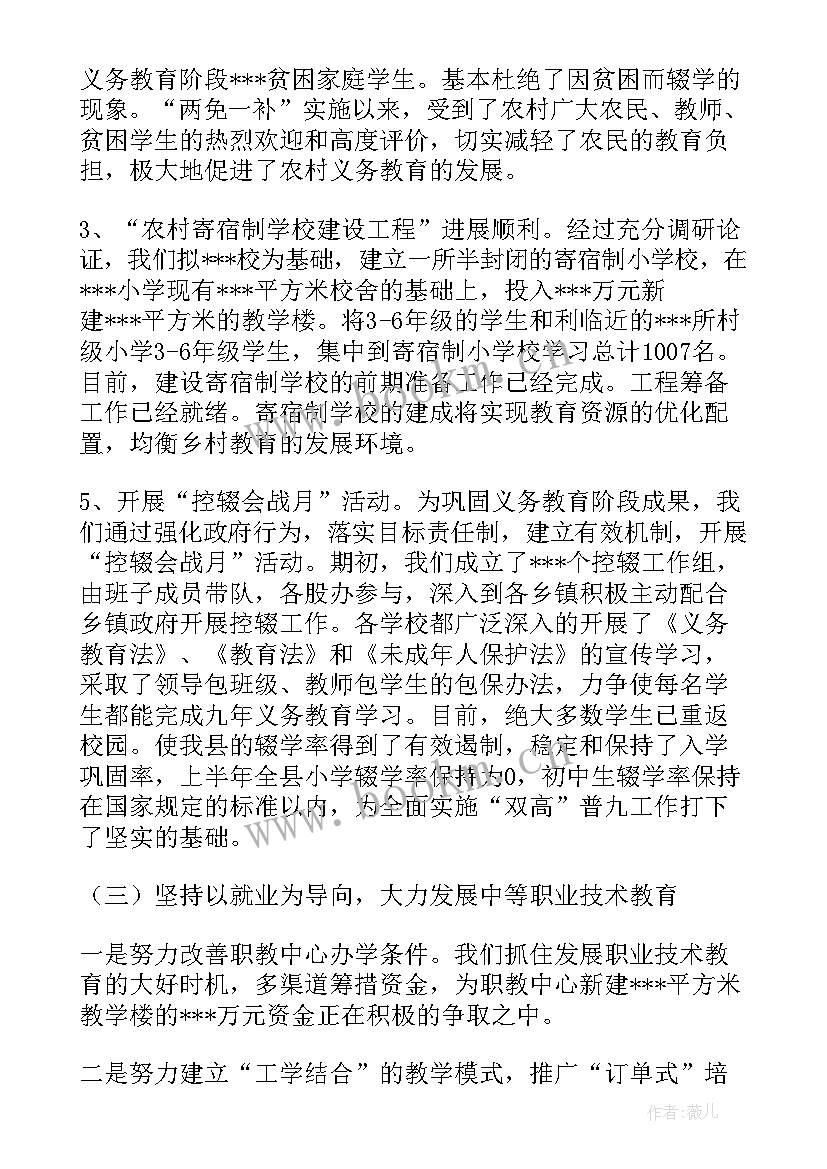 安全教育工作汇报(优秀9篇)