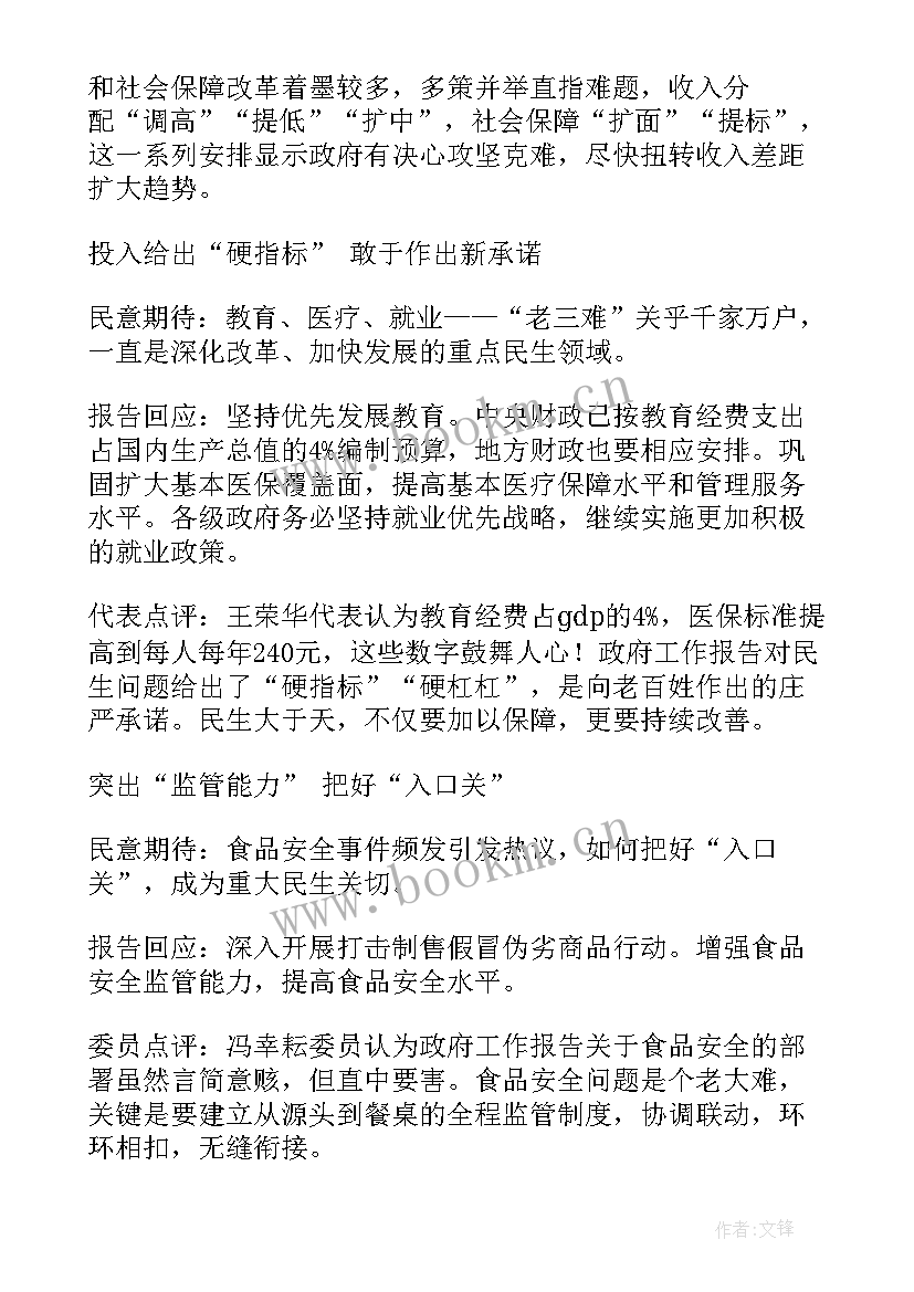 2023年贵州省政府工作报告解读(实用9篇)