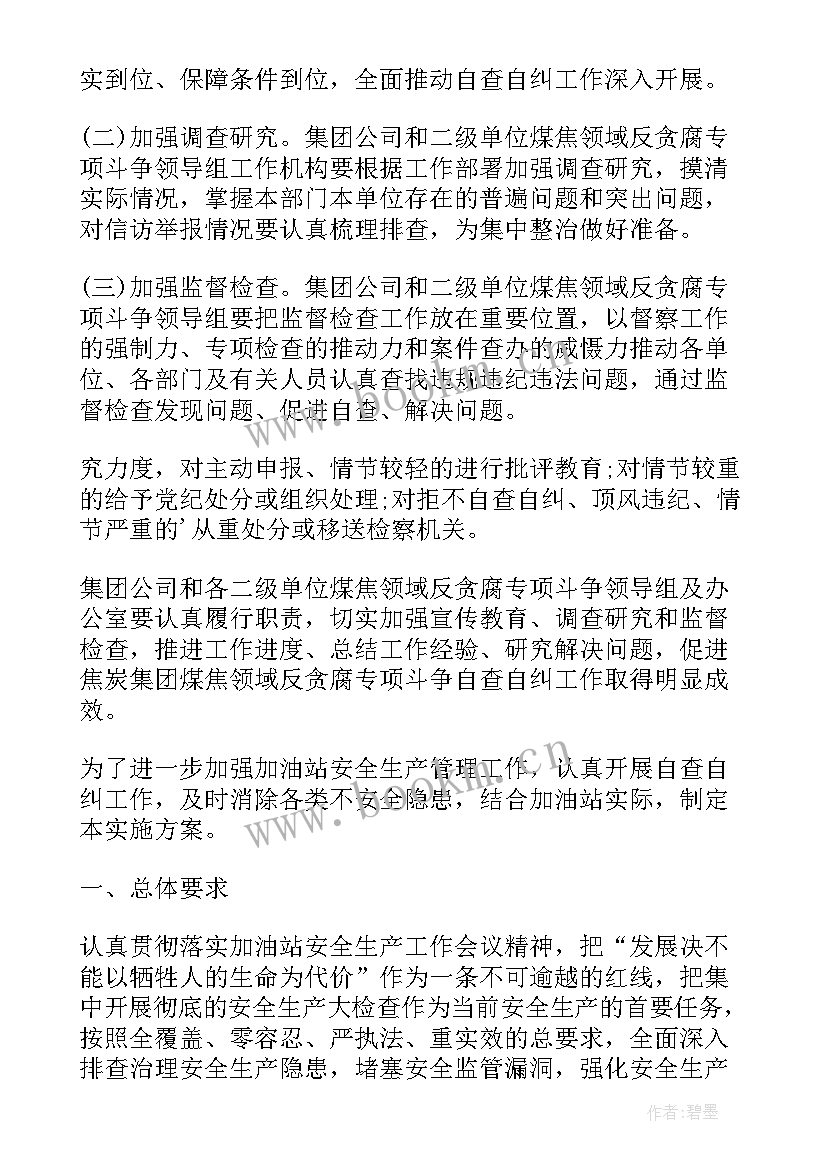 小学财务工作方案 财务自查工作方案(通用7篇)