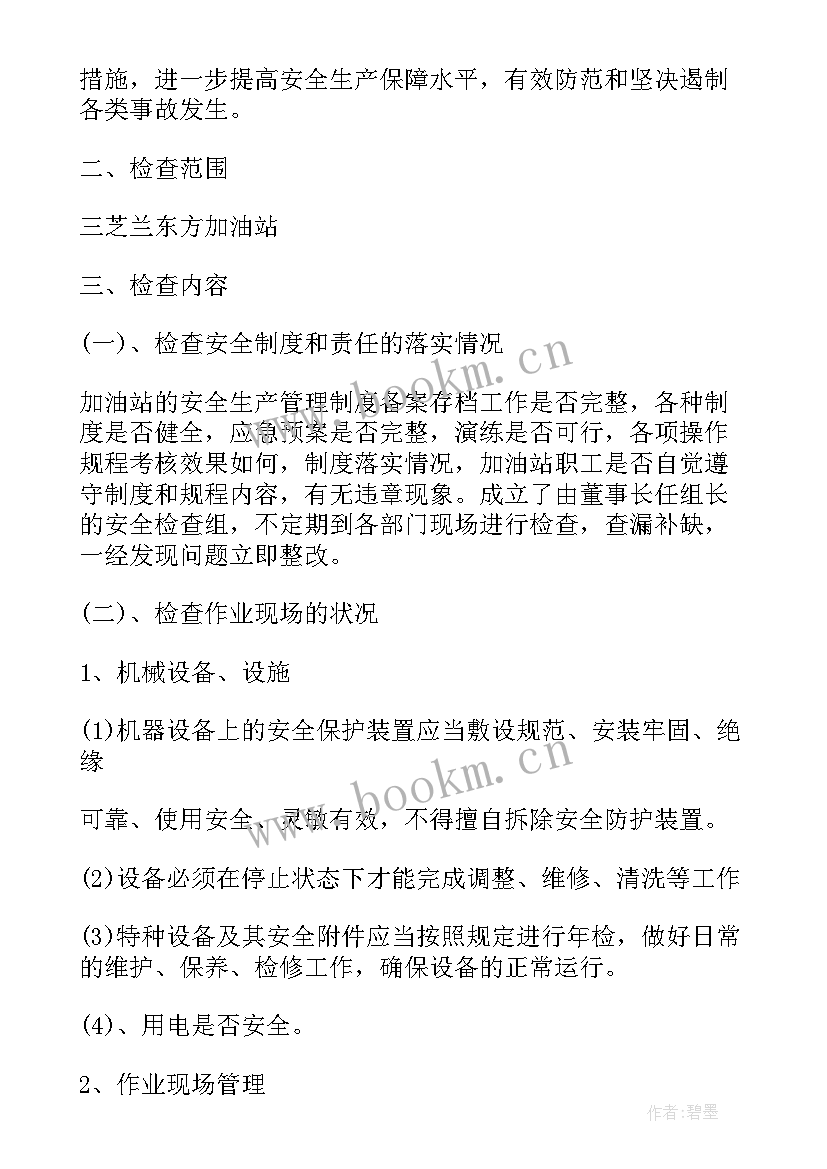 小学财务工作方案 财务自查工作方案(通用7篇)