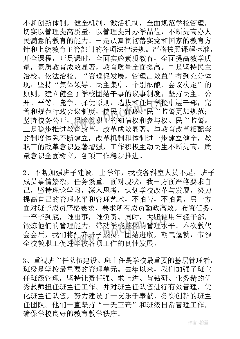 最新大气的职代会工作报告 职代会工作报告(通用9篇)