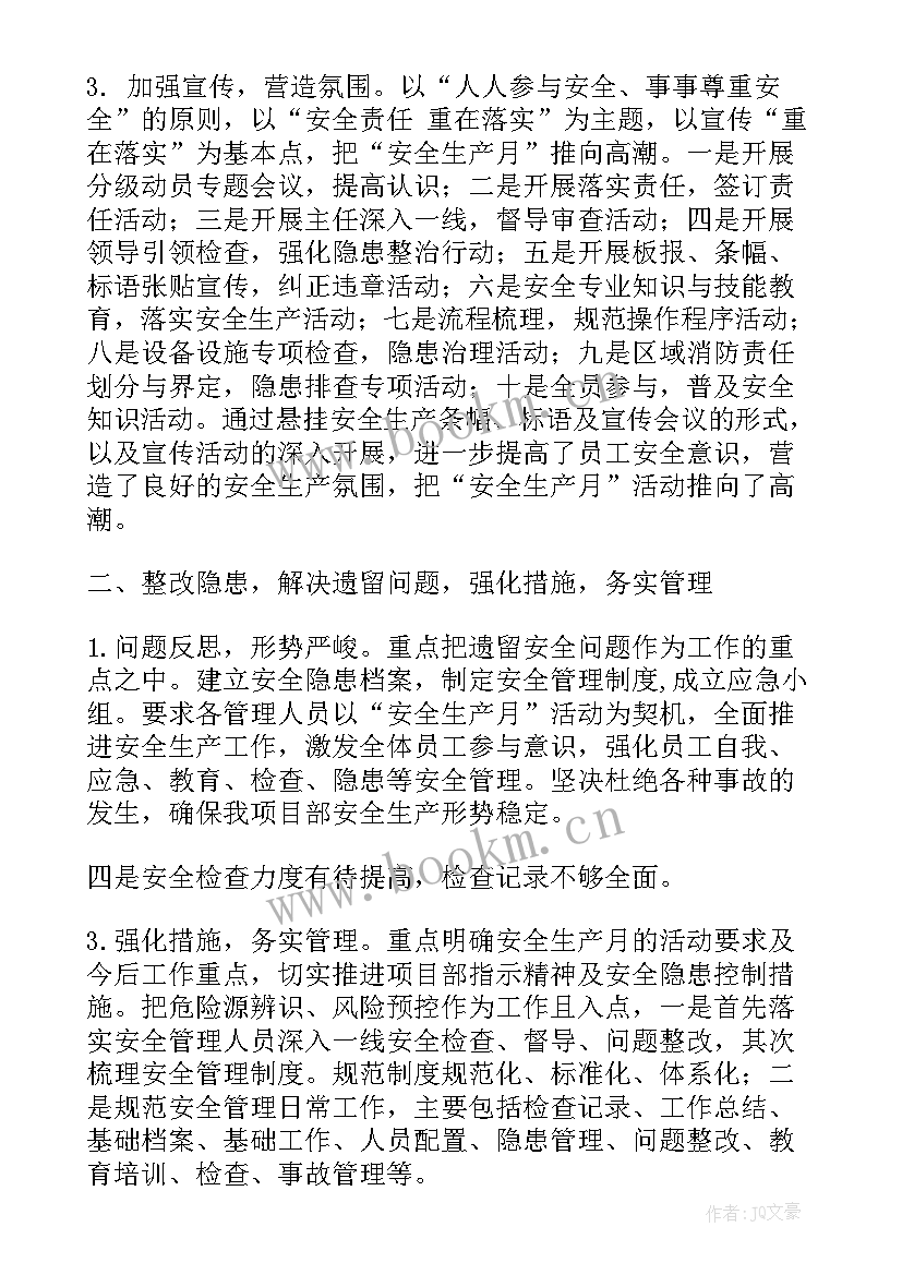 最新安全生产自查自纠工作报告 安全生产的工作报告(大全8篇)