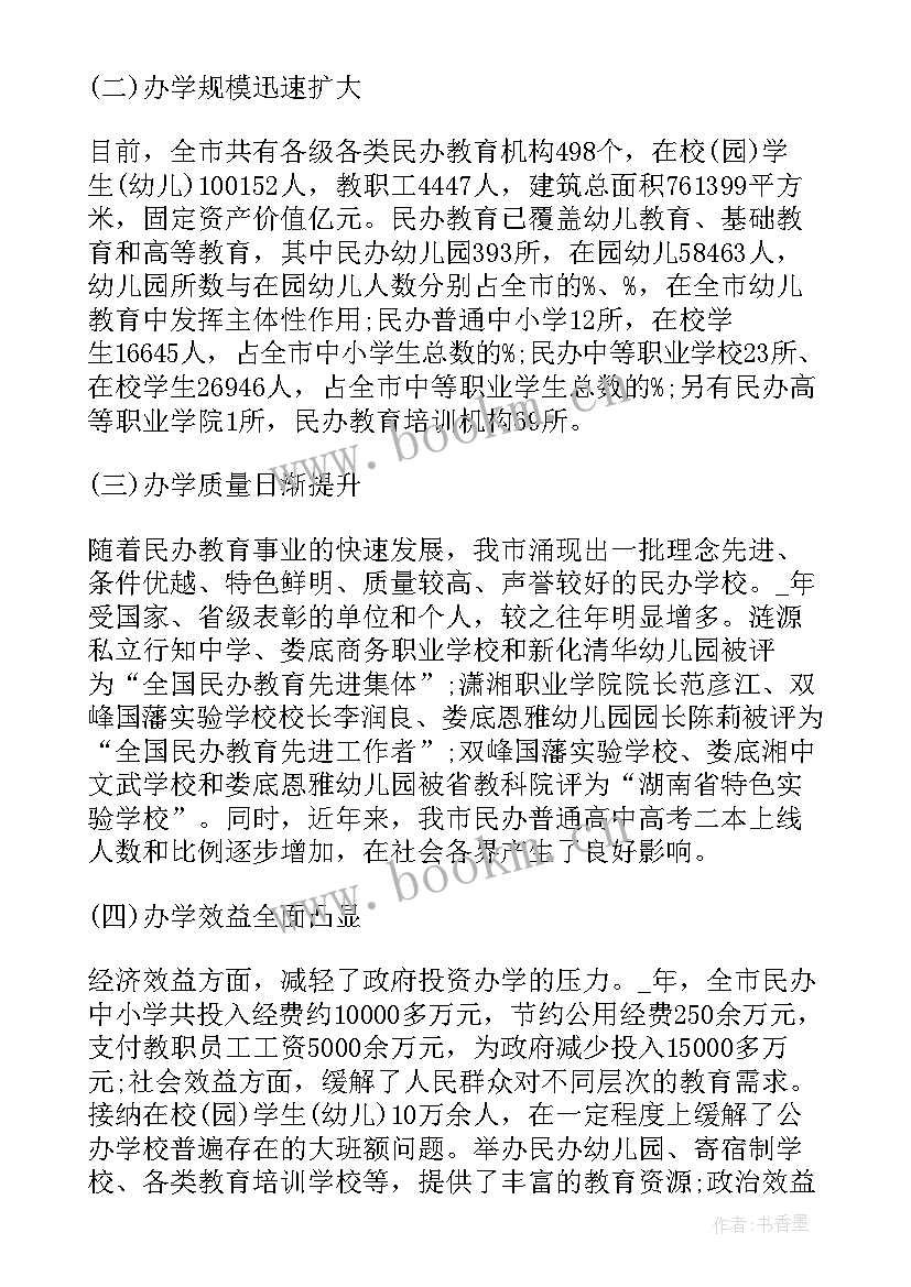 最新民办非年度工作报告 民办学校工作总结(优质6篇)