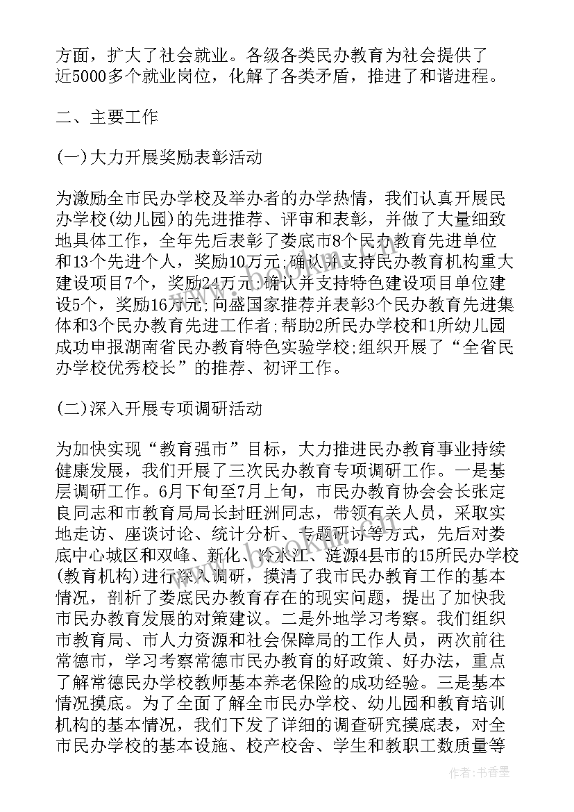 最新民办非年度工作报告 民办学校工作总结(优质6篇)