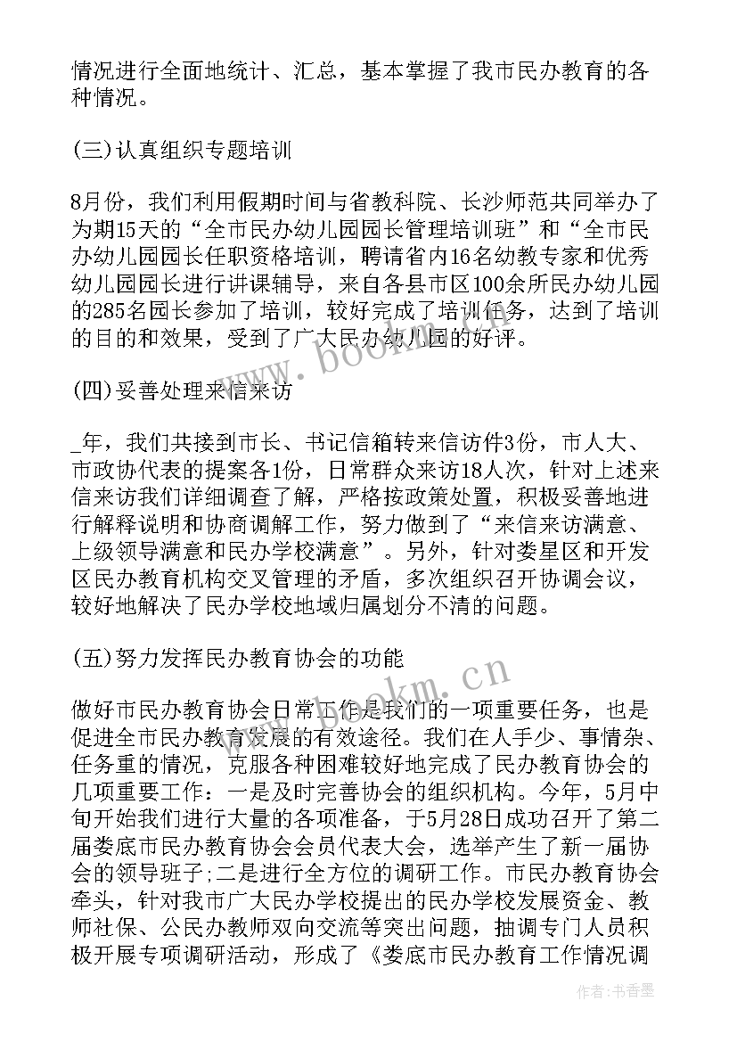 最新民办非年度工作报告 民办学校工作总结(优质6篇)