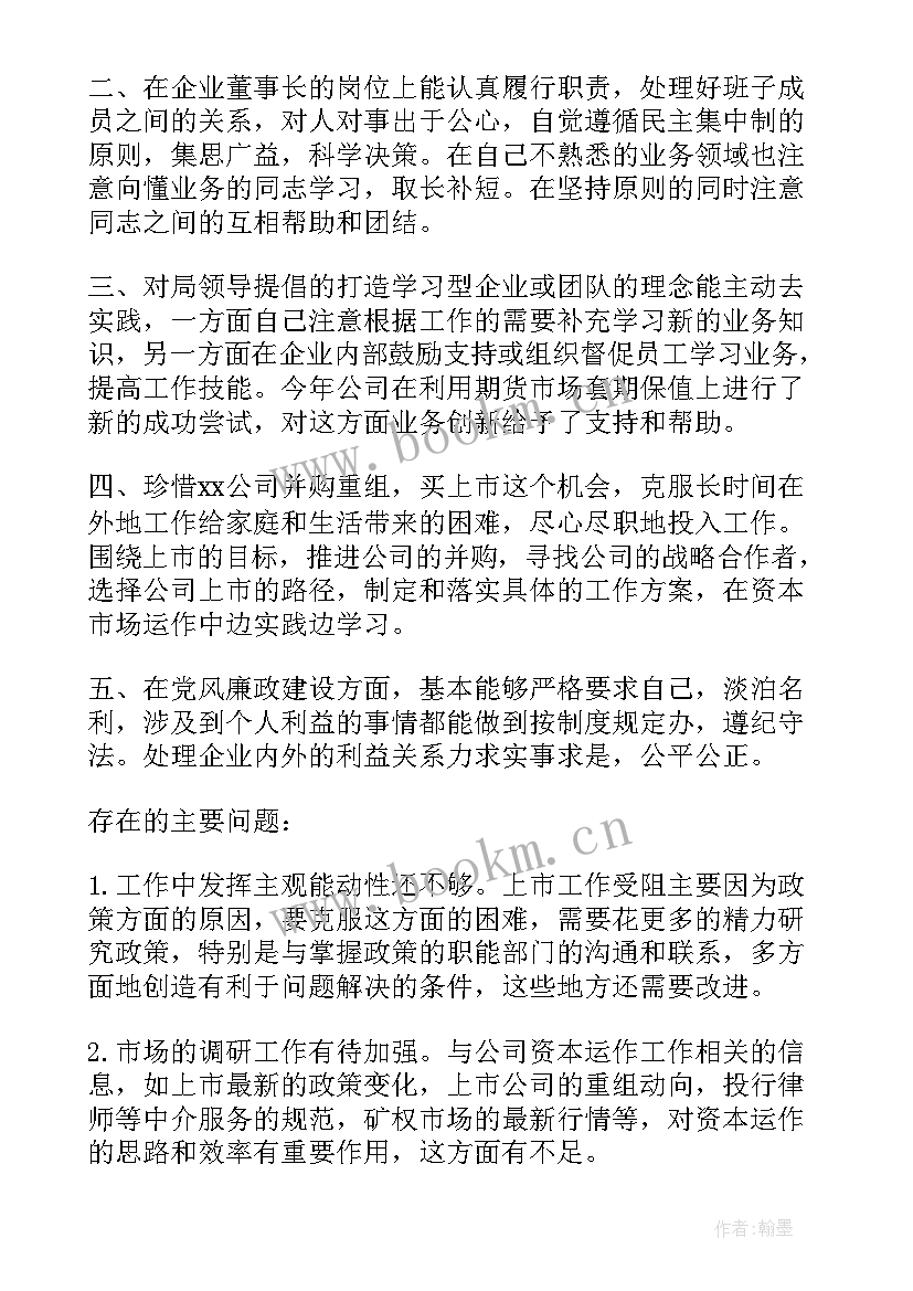 2023年农信社监事长履职报告(精选5篇)