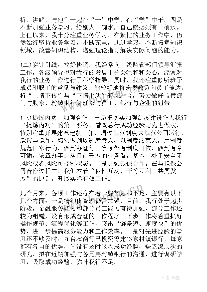 2023年农信社监事长履职报告(精选5篇)