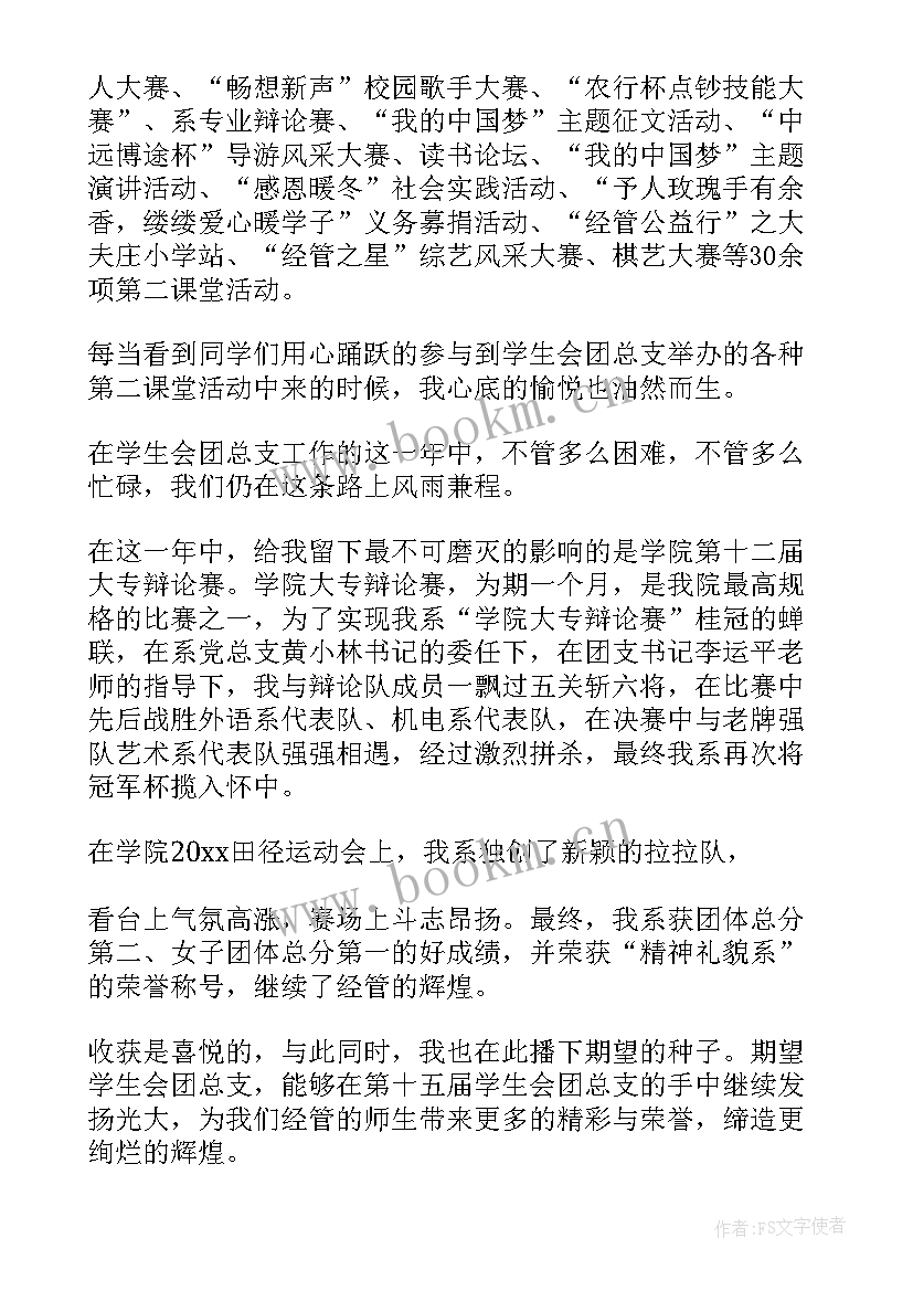 2023年团学代会学生会工作报告 学生会工作报告(优质7篇)