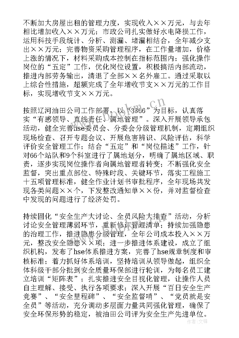 2023年项目公司行政工作报告 公司行政工作报告(汇总7篇)