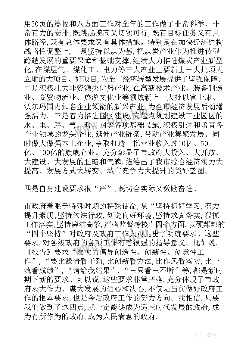 2023年列席政府工作报告发言(优质7篇)