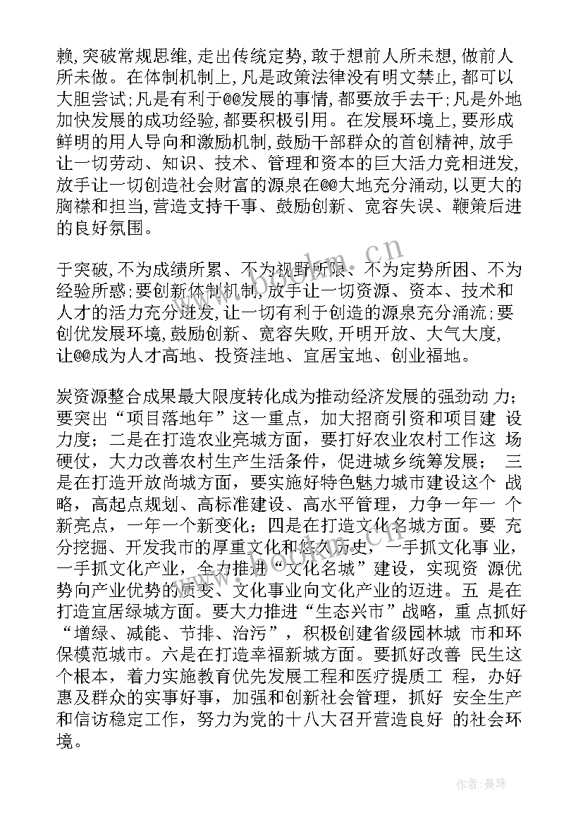 2023年列席政府工作报告发言(优质7篇)