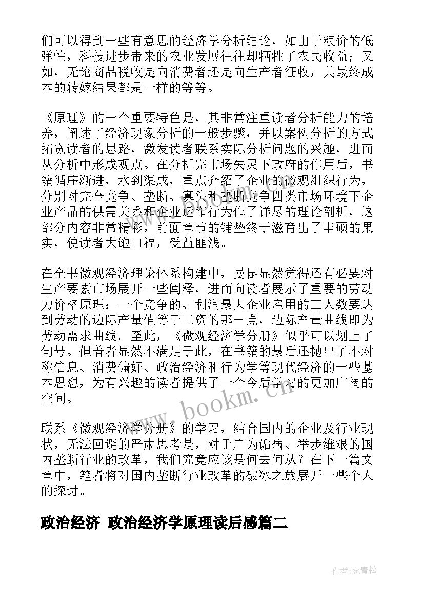 2023年政治经济 政治经济学原理读后感(精选10篇)