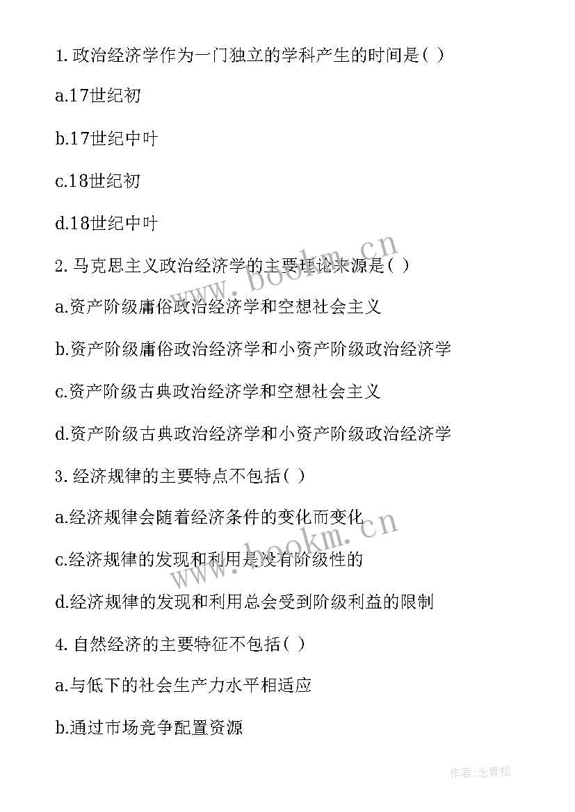 2023年政治经济 政治经济学原理读后感(精选10篇)