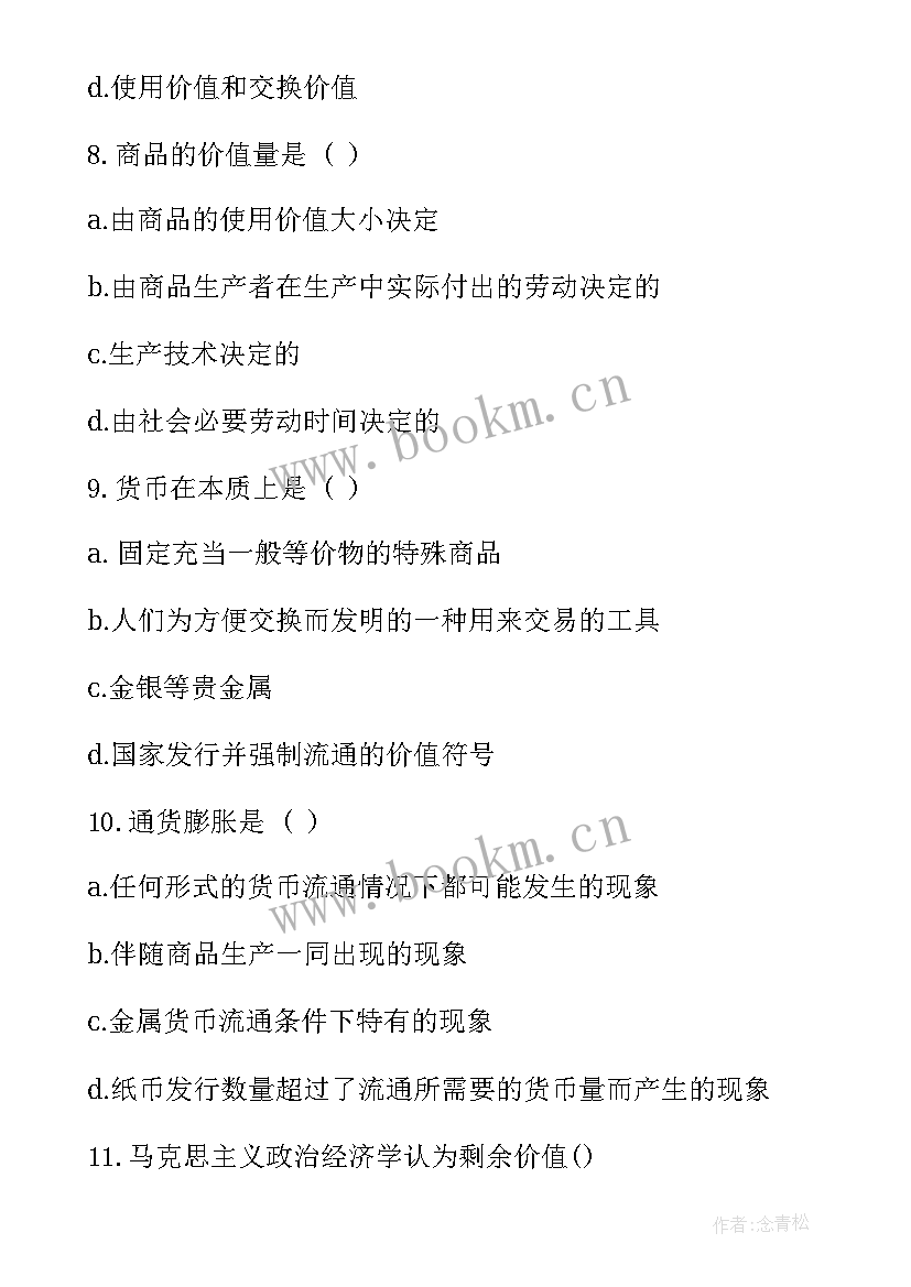 2023年政治经济 政治经济学原理读后感(精选10篇)