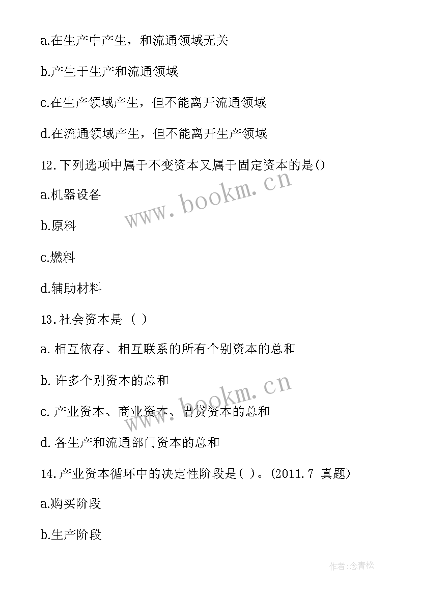 2023年政治经济 政治经济学原理读后感(精选10篇)