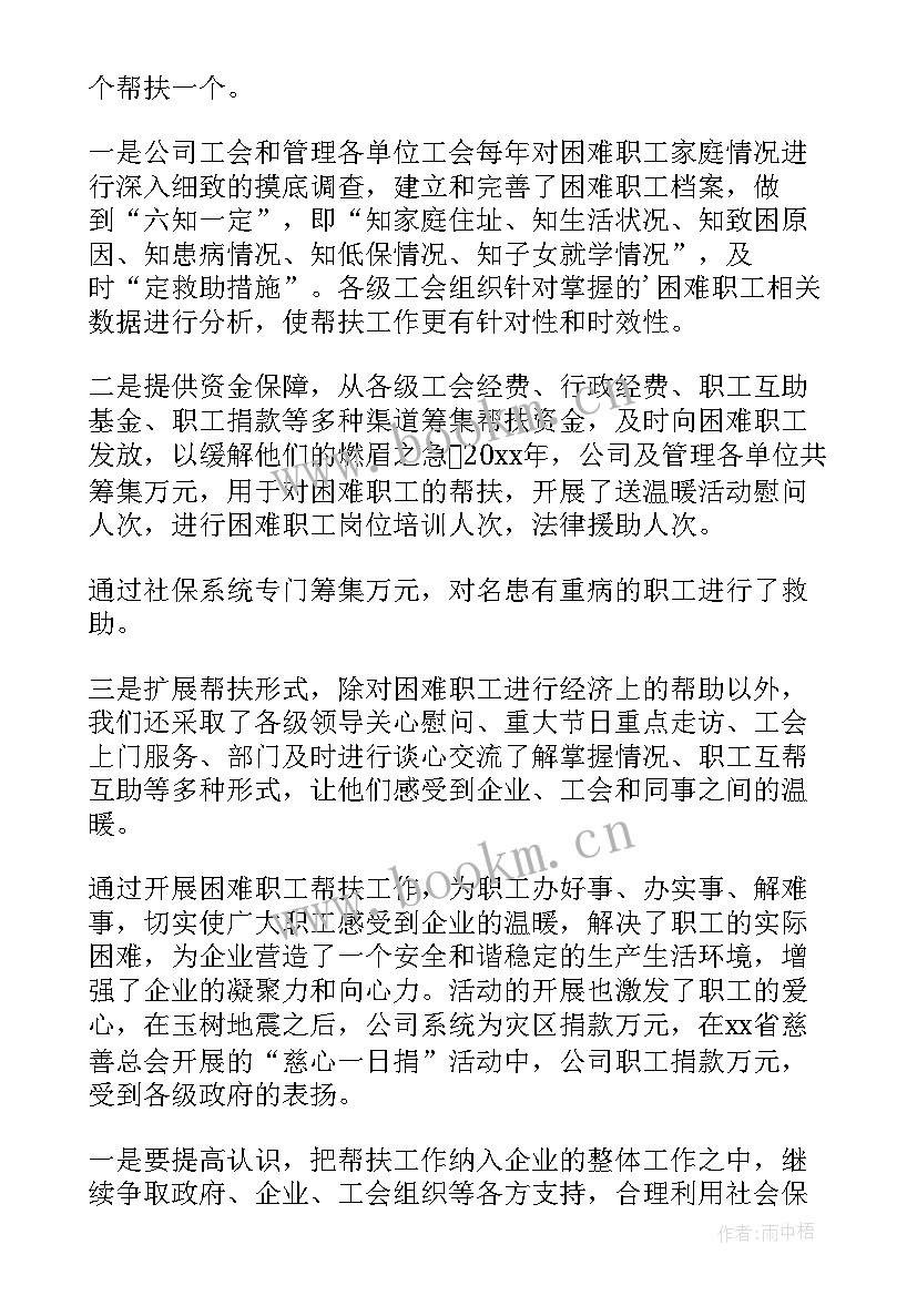 扶贫工作不到位整改措施 扶贫工作报告(优质5篇)