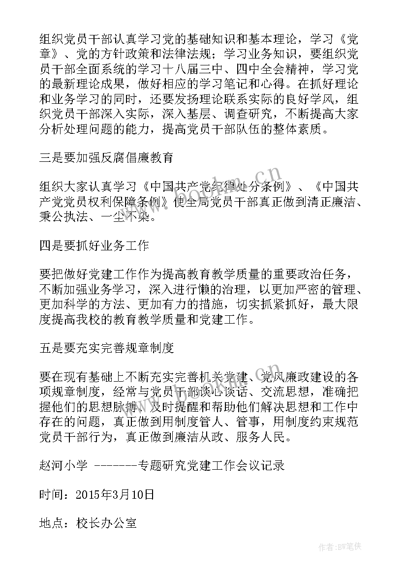 2023年党支部工作报告记录(大全5篇)