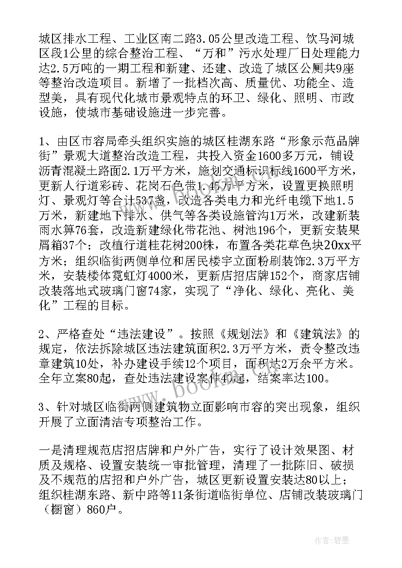 2023年城管局调研报告 城市管理工作报告(大全5篇)