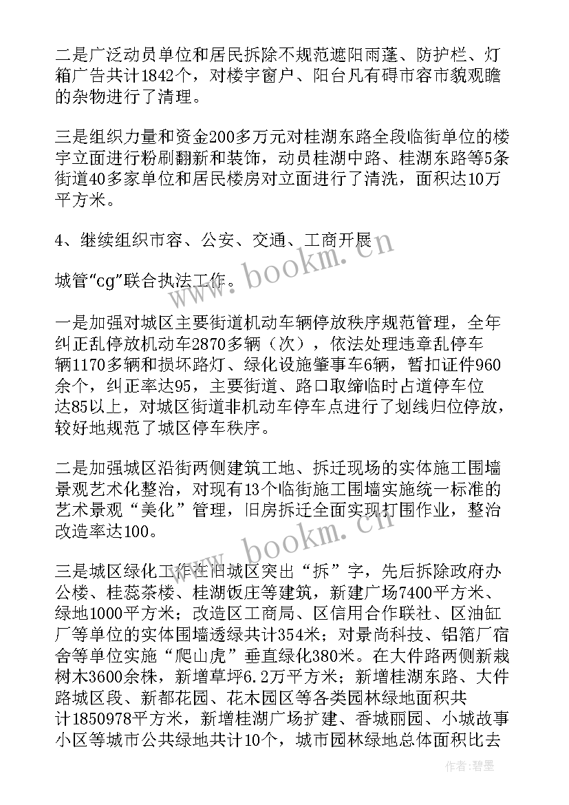 2023年城管局调研报告 城市管理工作报告(大全5篇)