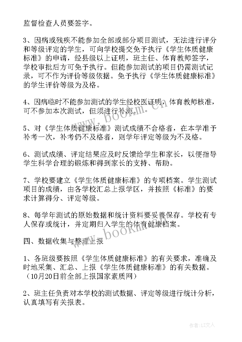 学生体质健康工作总结 学生体质健康标准实施方案(汇总10篇)