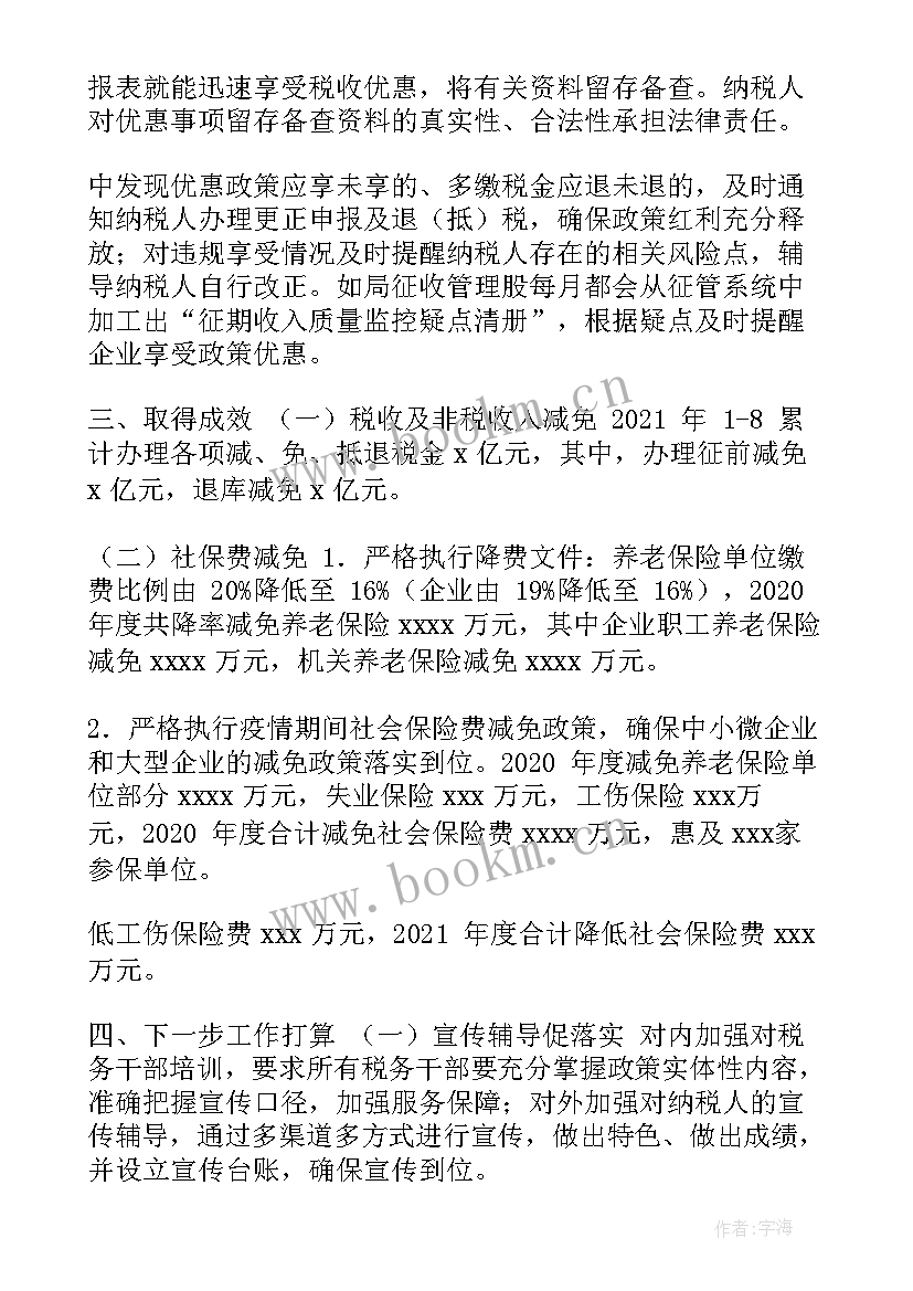 退税减税检查工作报告(精选7篇)