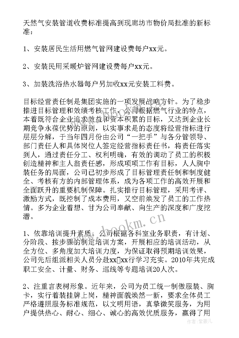 燃气公司个人年度工作总结 燃气公司年度工作总结(通用10篇)