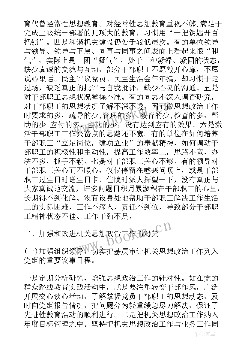 思想政治领域工作报告 思想政治工作报告(模板5篇)