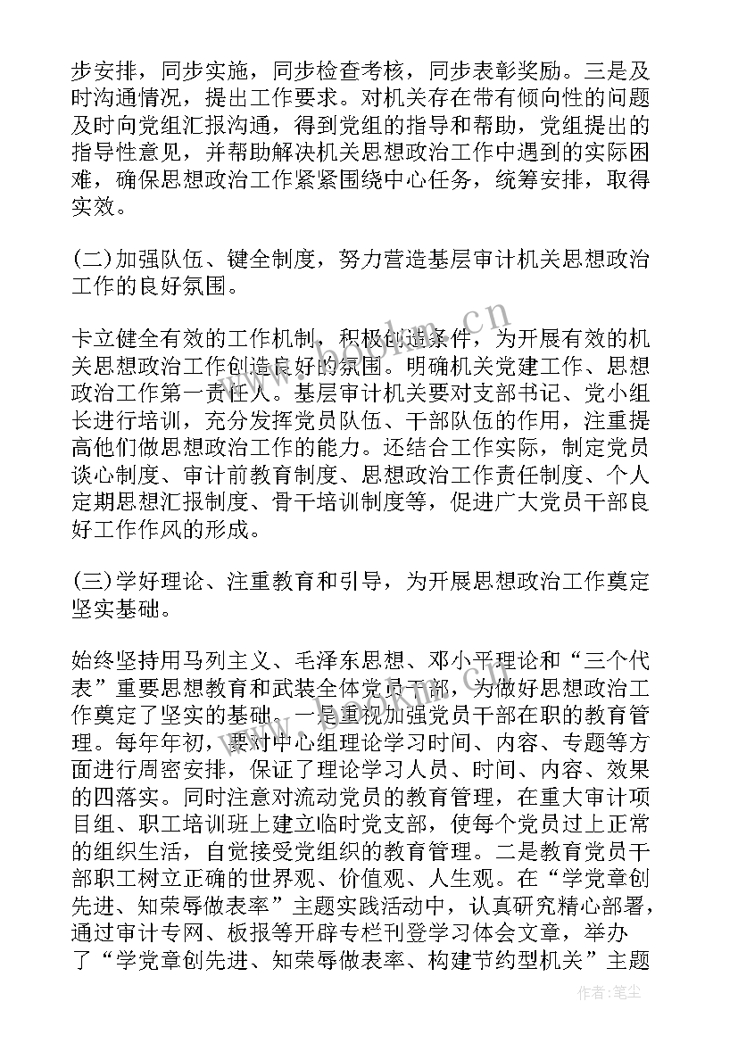 思想政治领域工作报告 思想政治工作报告(模板5篇)